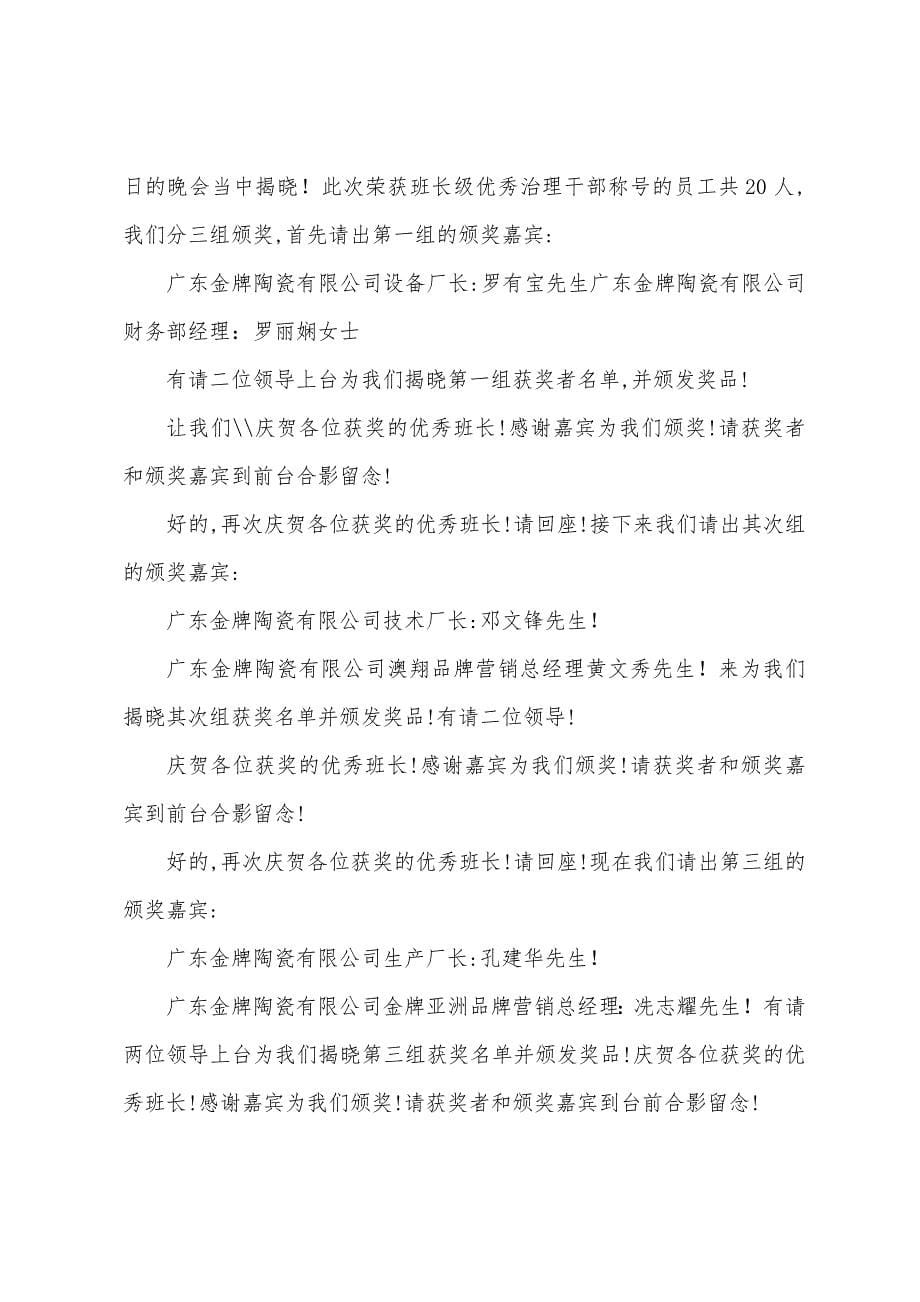 公司年度总结表彰大会流程.docx_第5页