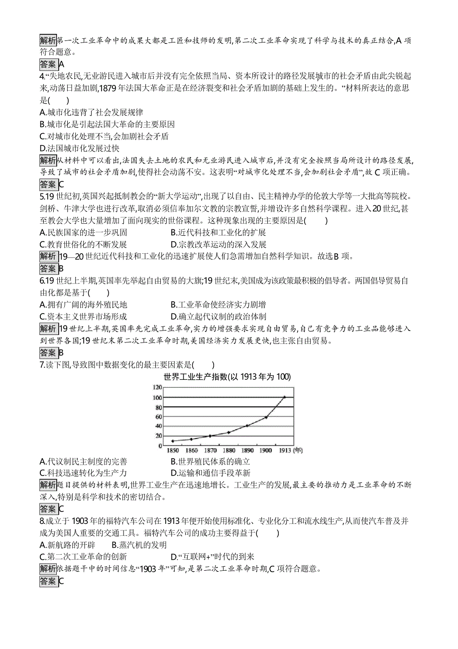 2019-2020学年高中历史人民版必修2习题专题五 四 走向整体的世界解析_第3页