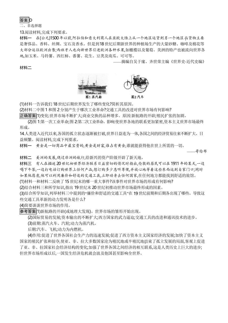 2019-2020学年高中历史人民版必修2习题专题五 四 走向整体的世界解析_第5页