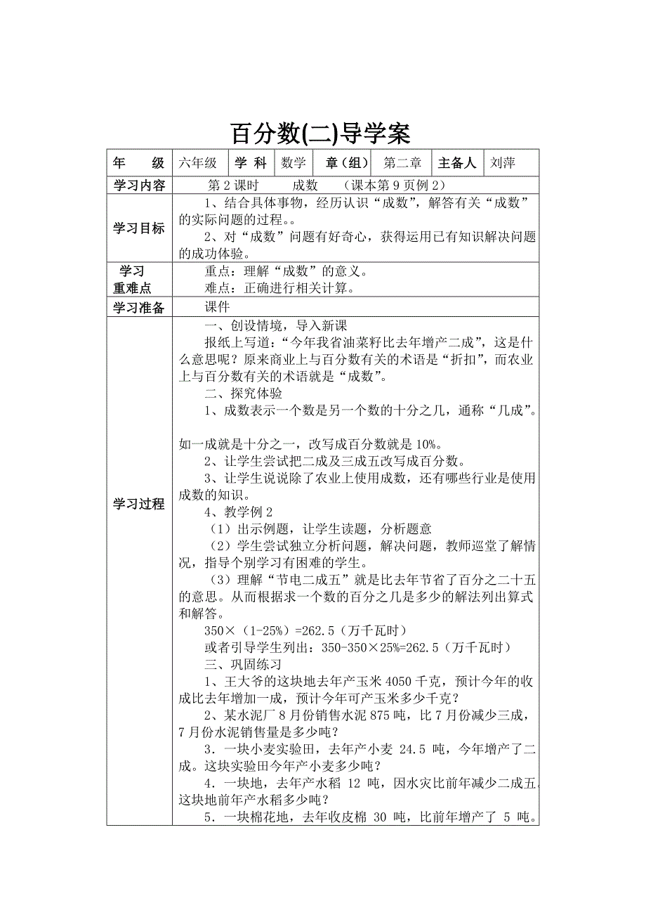 新人教版六年级数学下册百分数(二)教学设计_第3页