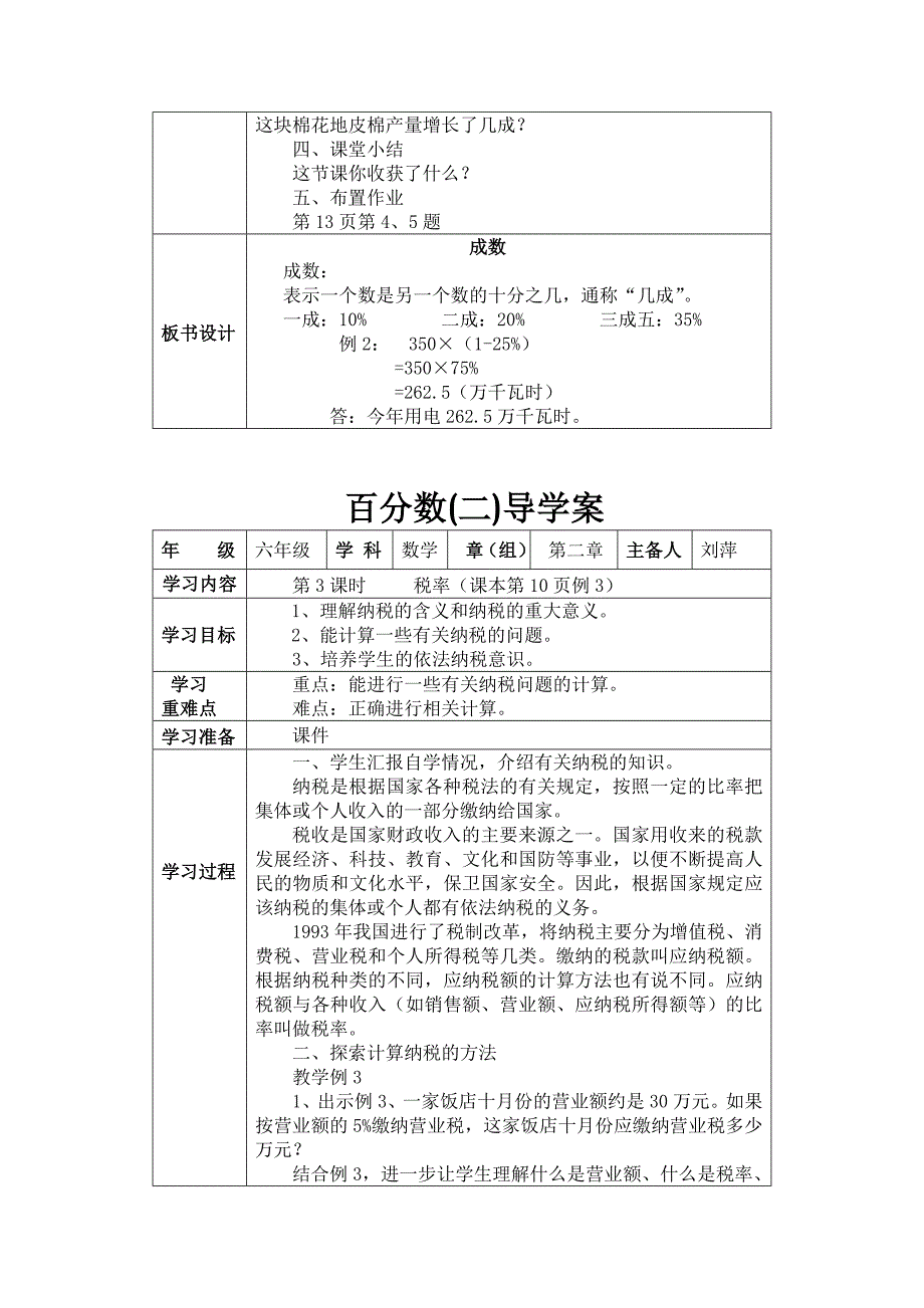 新人教版六年级数学下册百分数(二)教学设计_第4页