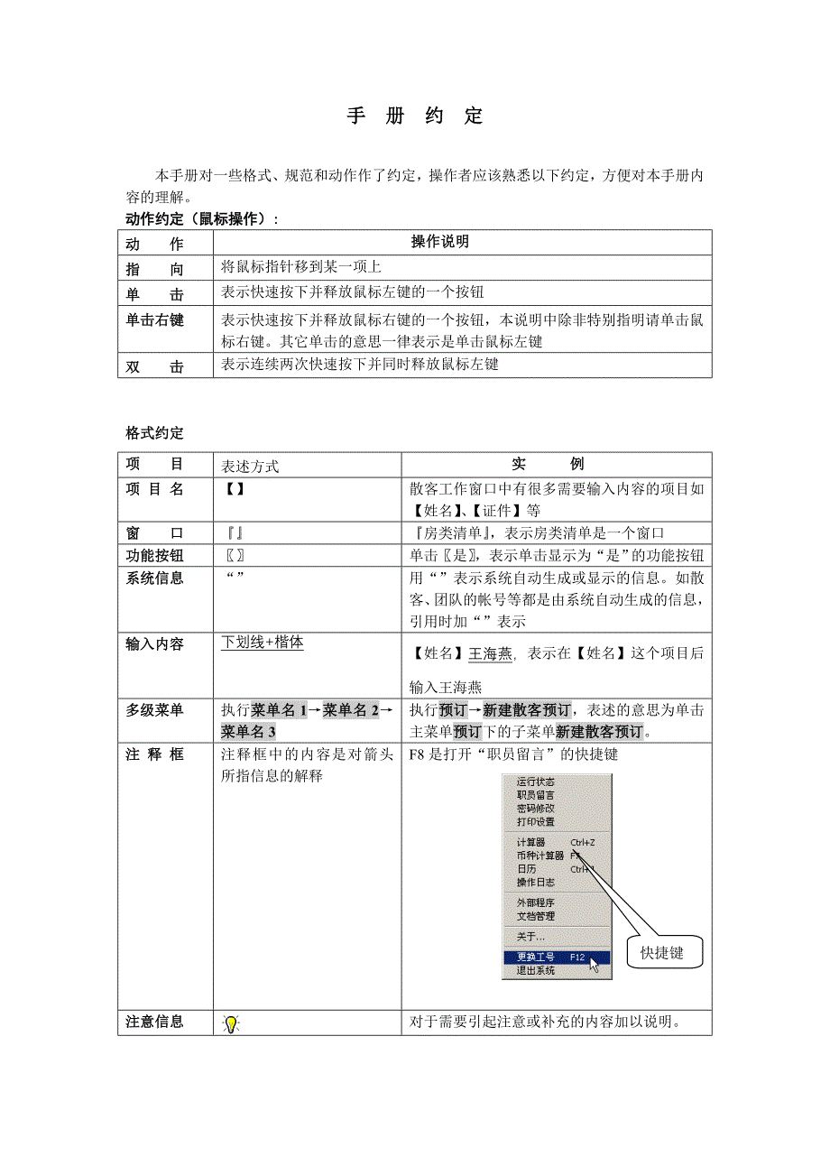 西软X5版本之手册约定（x50203）_第1页