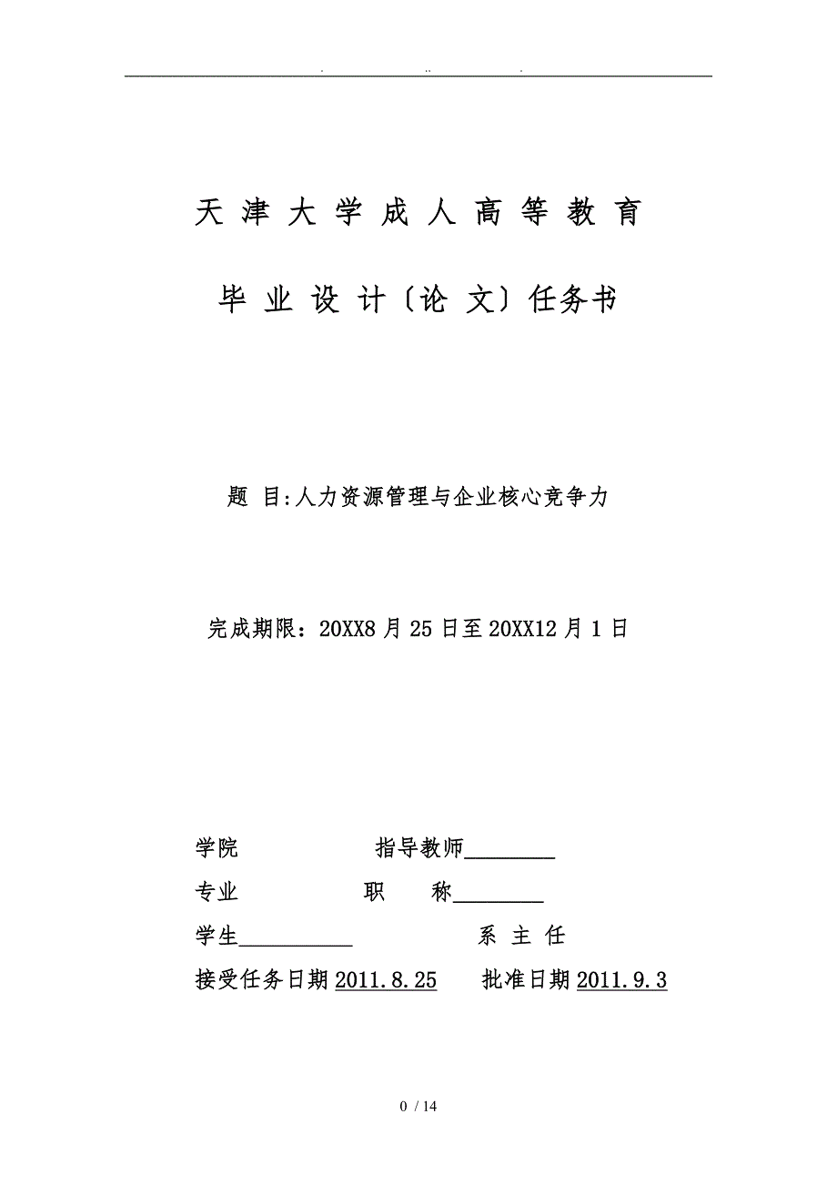 企业人力资源管理中存在的问题与对策分析以顺丰速运为例_第1页