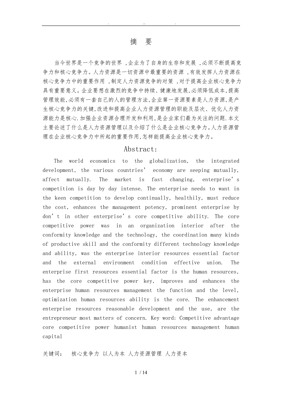 企业人力资源管理中存在的问题与对策分析以顺丰速运为例_第4页