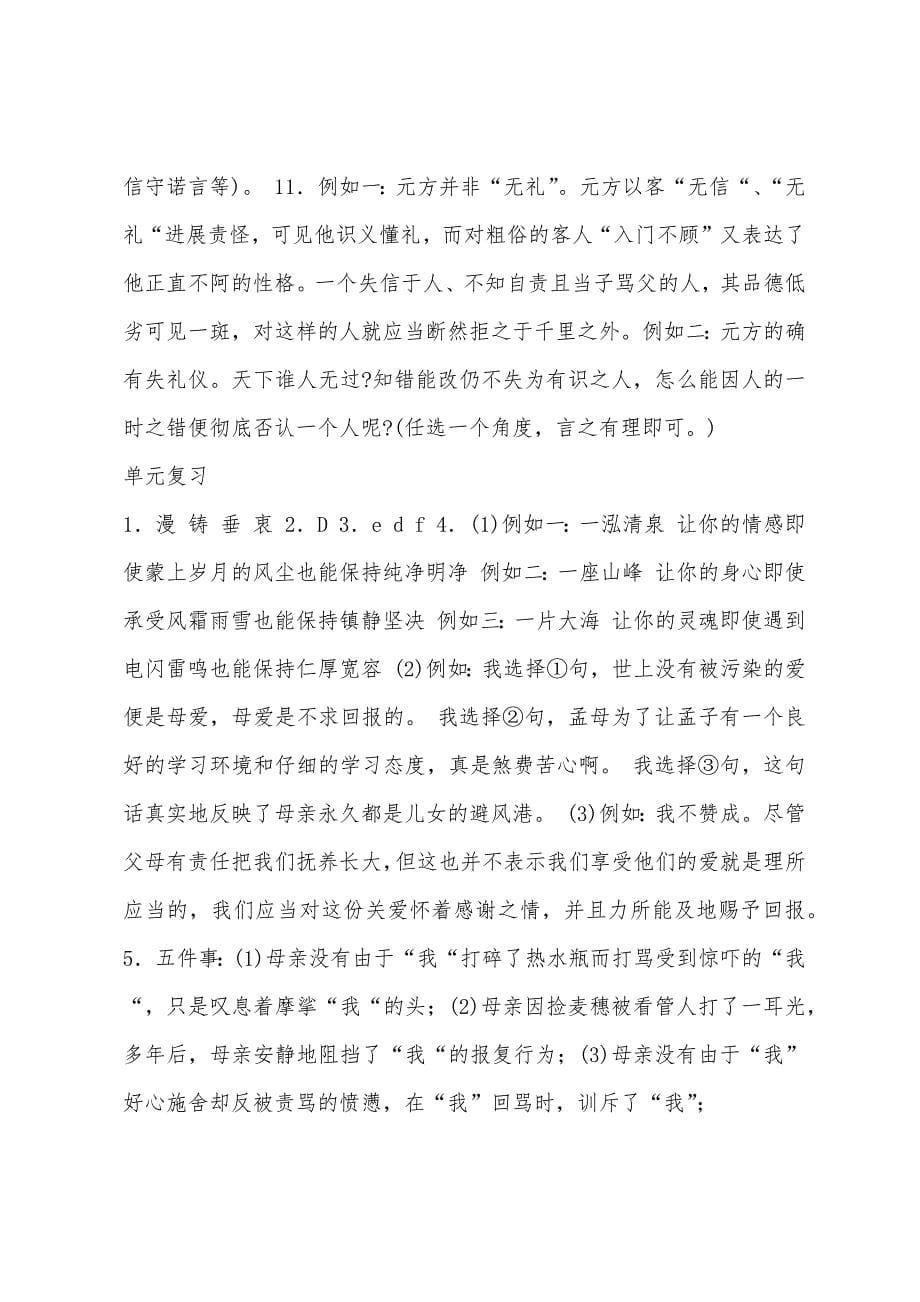 作业本初一上册语文答案.docx_第5页