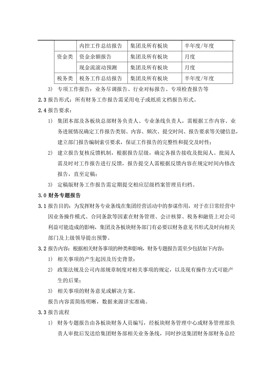 房地产公司财务报告管理制度模版.docx_第3页