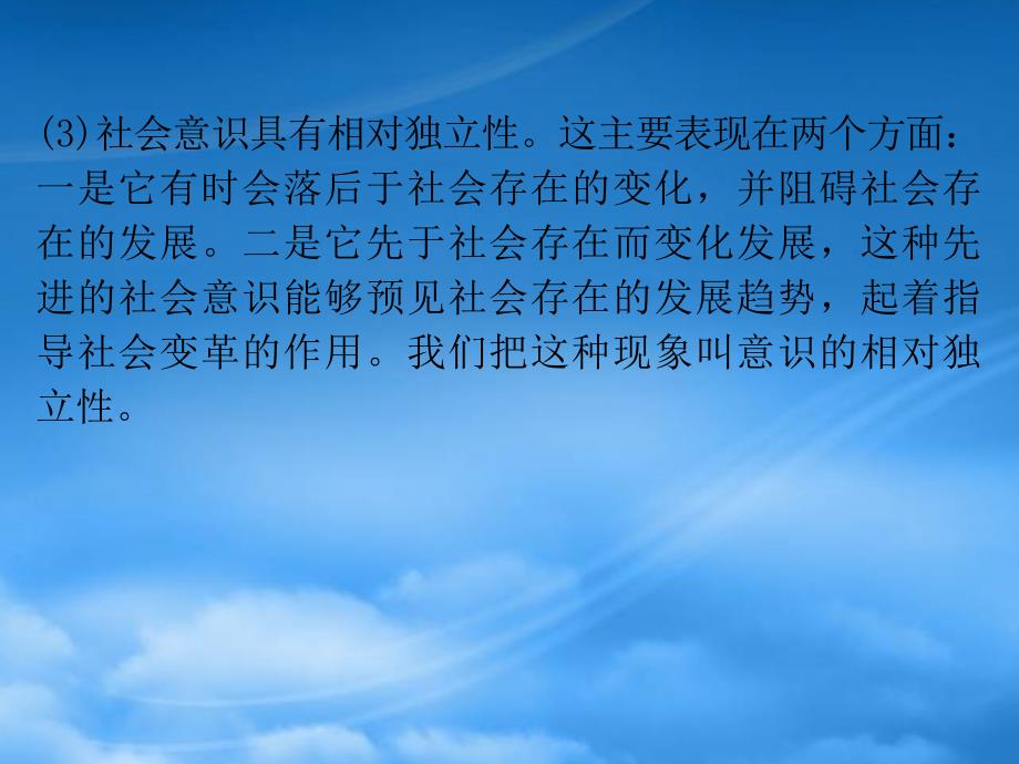 高三政治一轮复习第11课寻觅社会的真谛课件新人教必修4_第4页