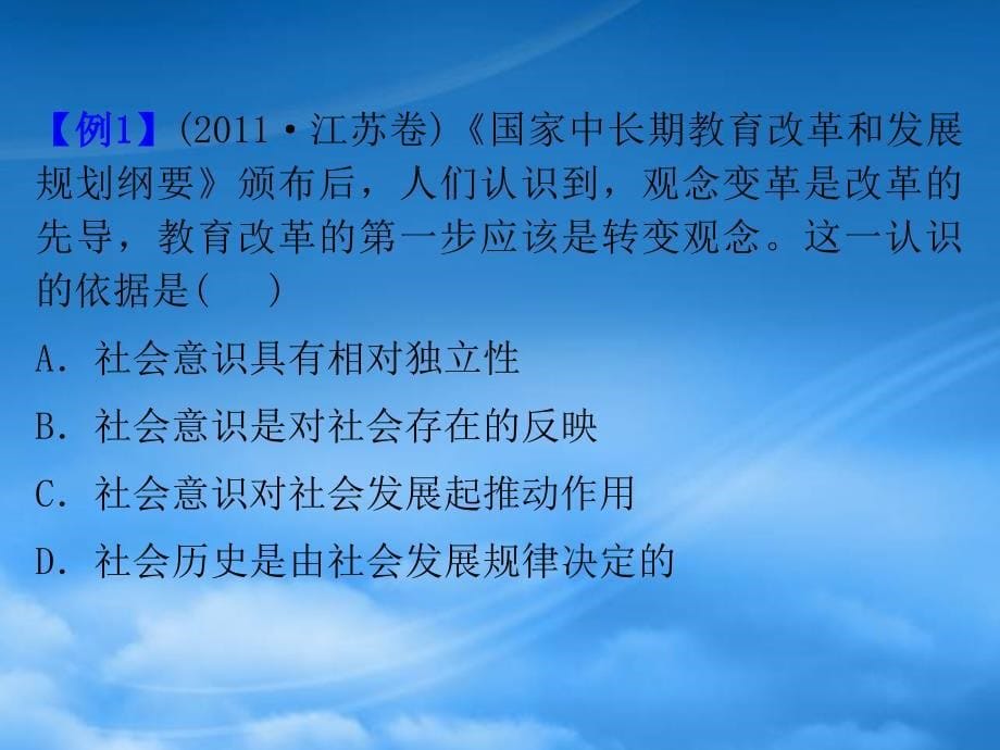 高三政治一轮复习第11课寻觅社会的真谛课件新人教必修4_第5页