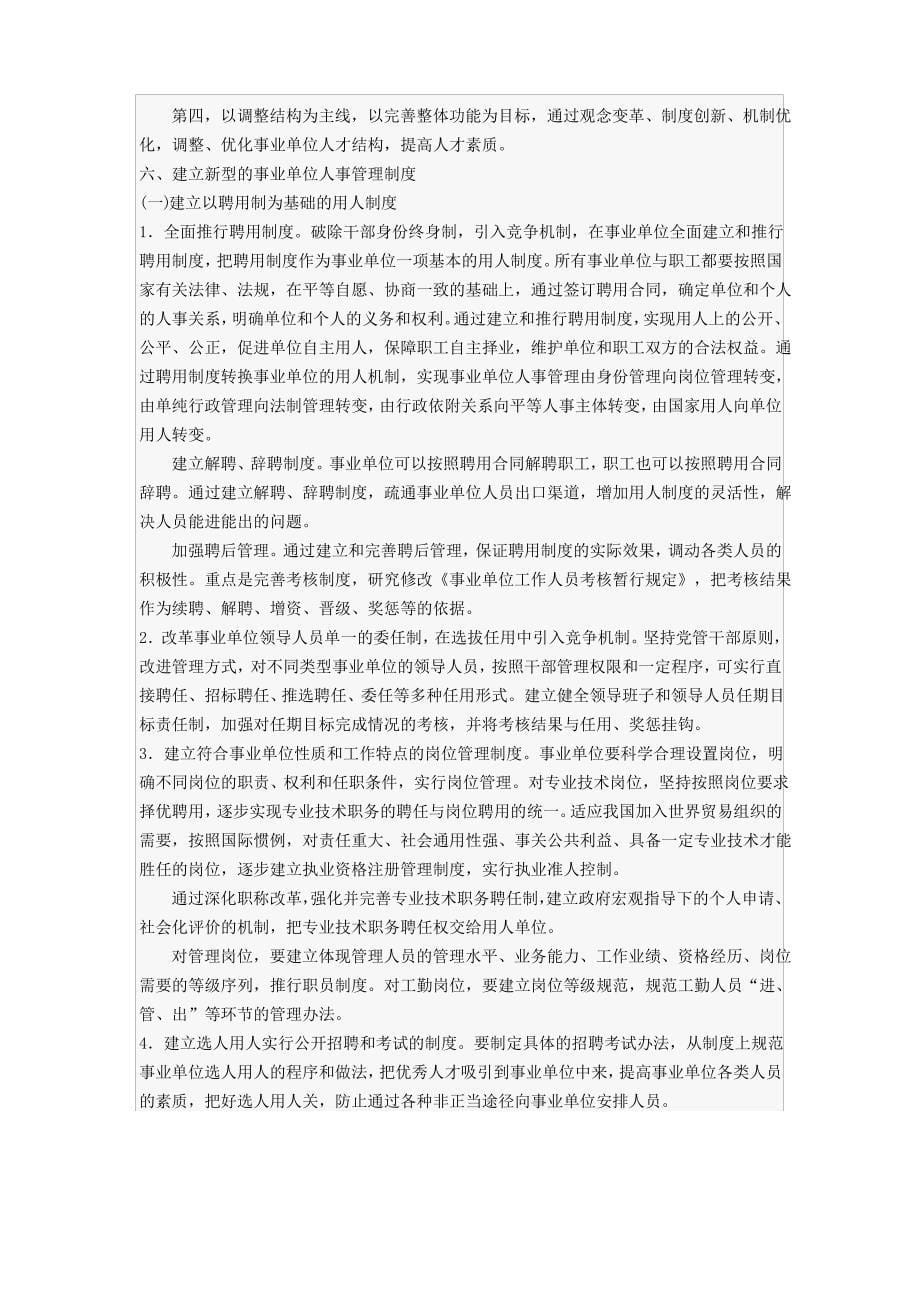 事业单位考试复习资料事业单位相关知识汇总_第5页