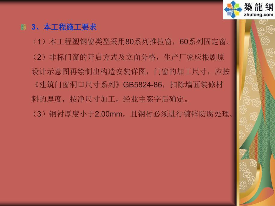 塑钢窗的制作及安装施工工艺概要.ppt_第4页