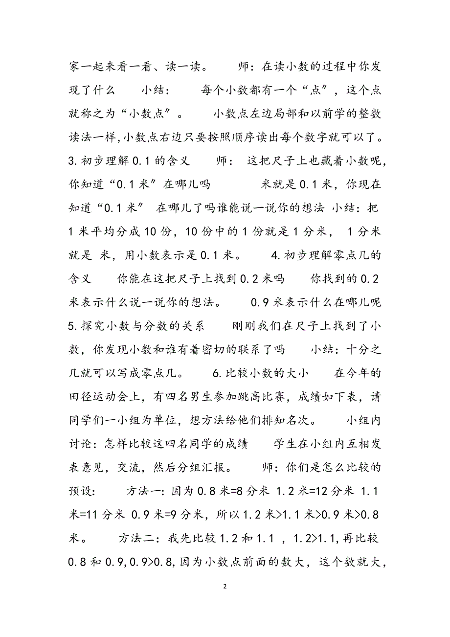 2023年小学三年级下册数学教案认识小数三年级数学计算题300道.docx_第2页