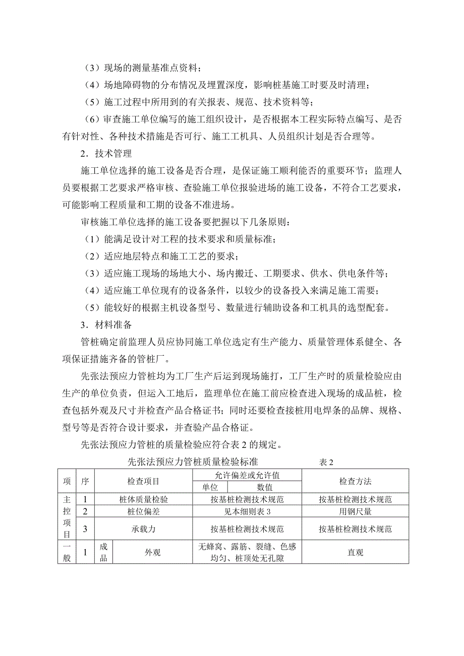 预应力管桩监理细则.doc_第3页