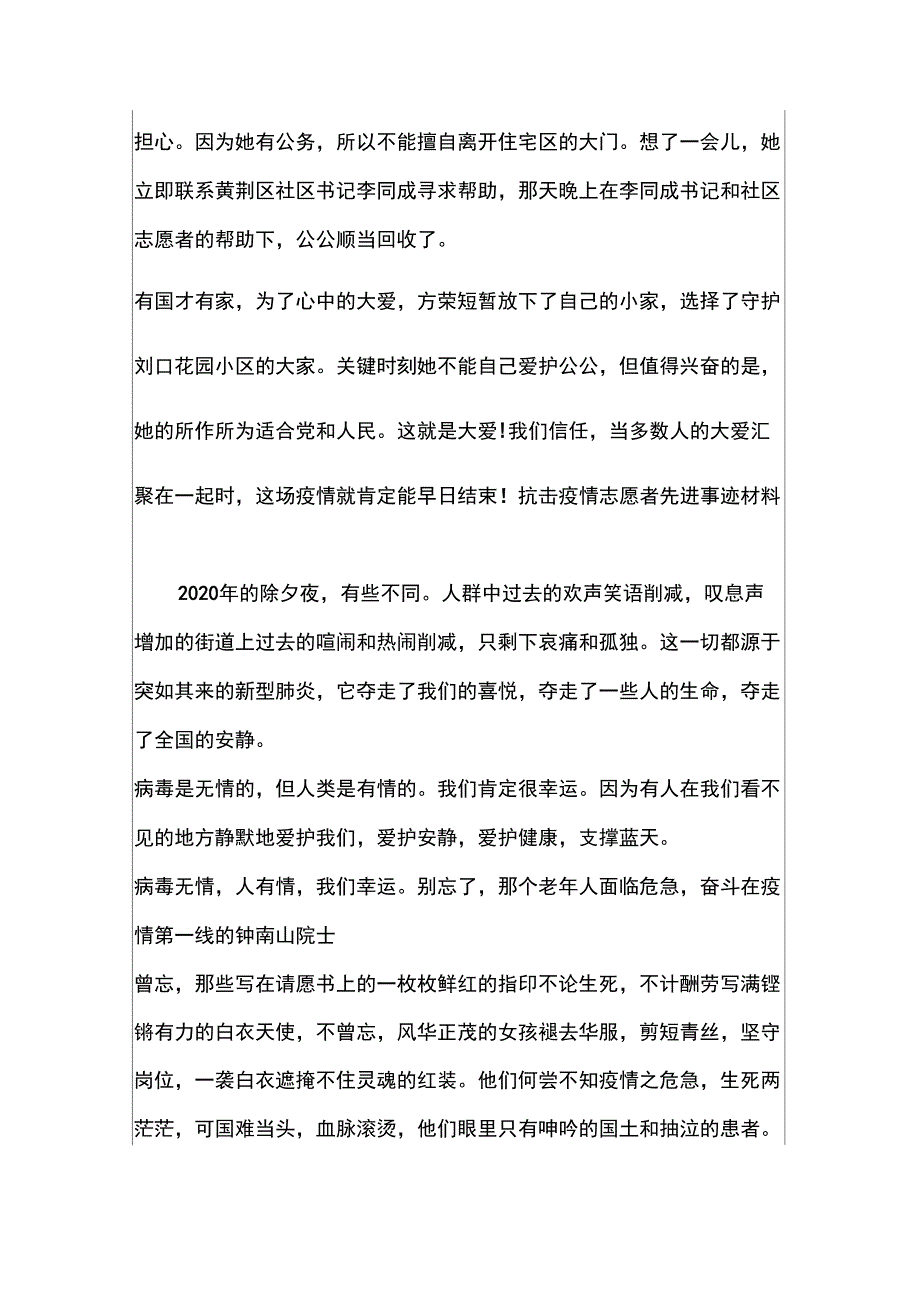 抗击疫情志愿者先进事迹材料_第3页