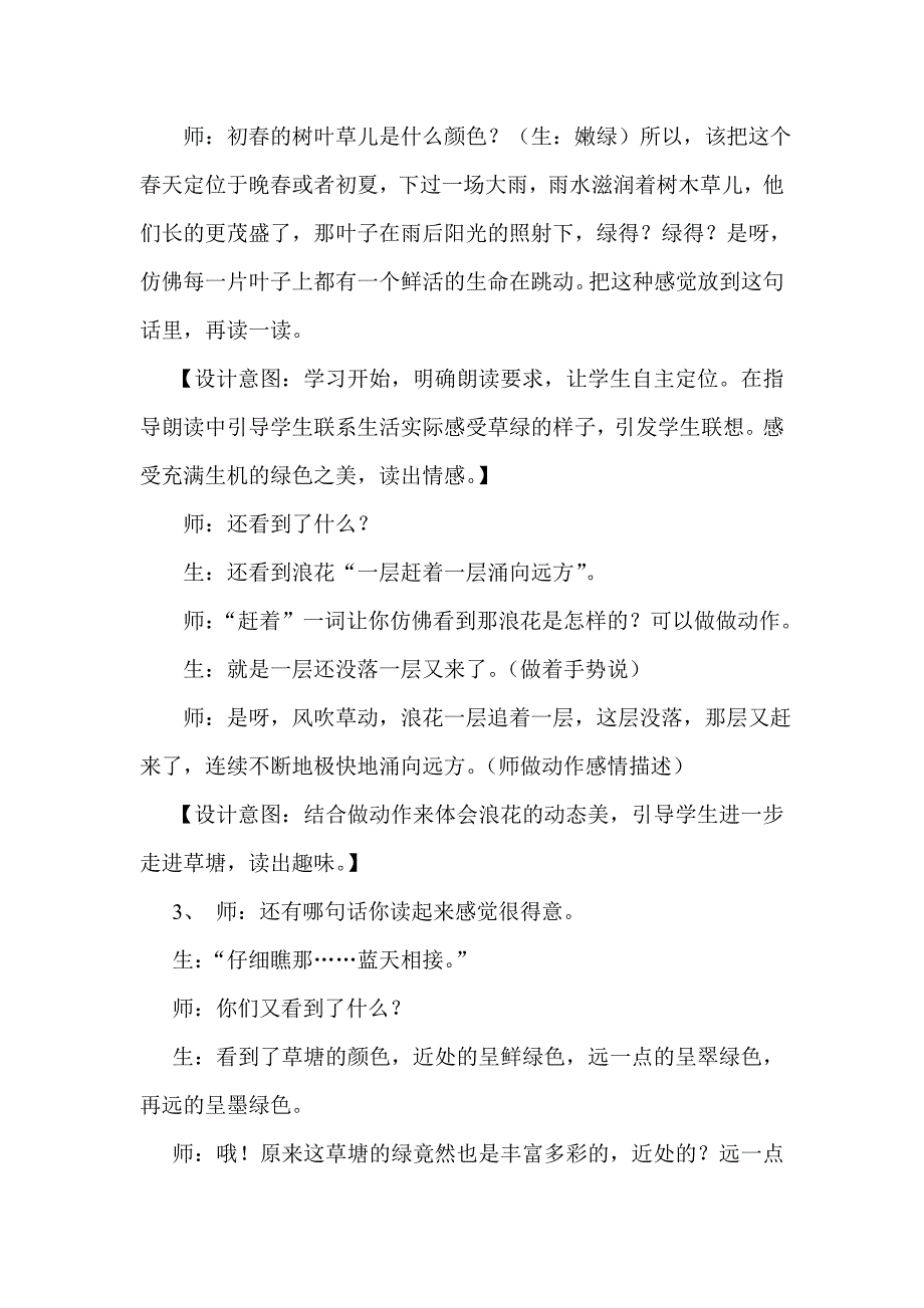 新人教版小学语文四年级下册《可爱的草塘》教学片断反思_第2页