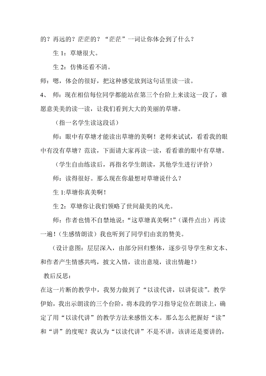 新人教版小学语文四年级下册《可爱的草塘》教学片断反思_第3页