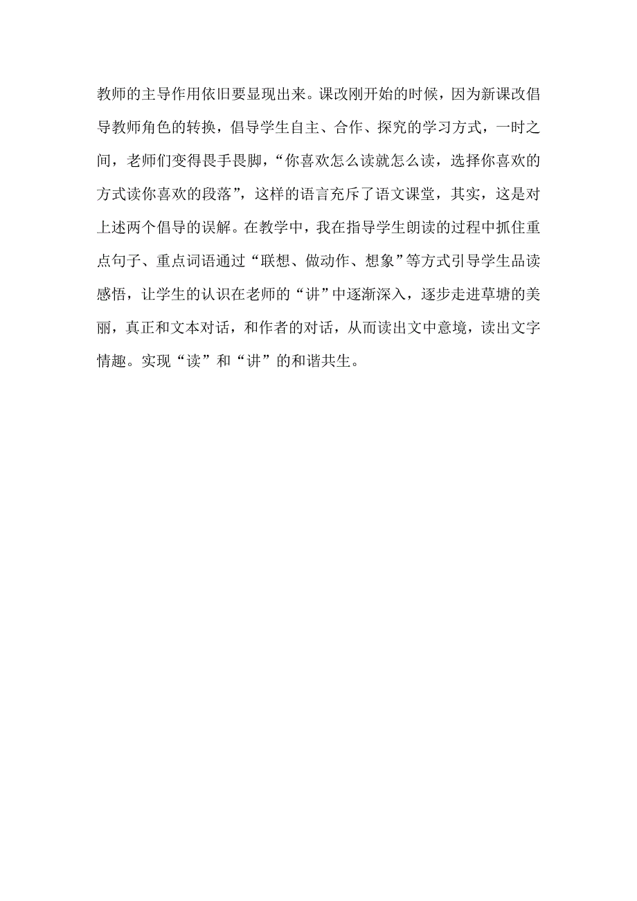 新人教版小学语文四年级下册《可爱的草塘》教学片断反思_第4页