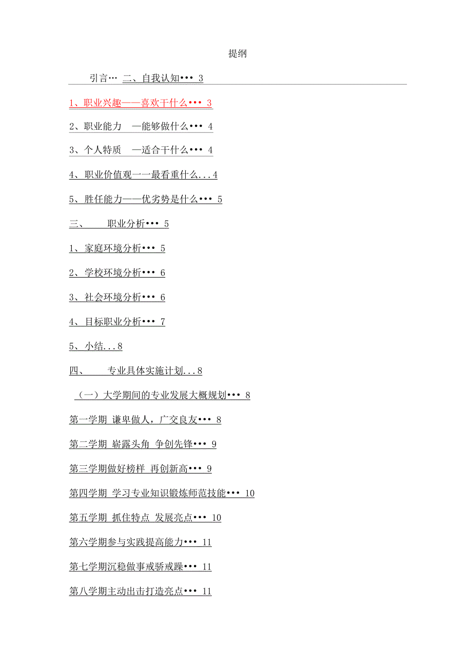 职业生涯规划书范例_第1页