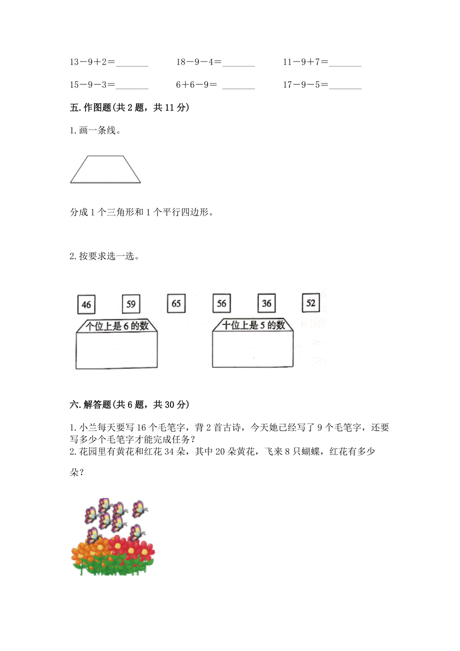 人教版一年级下册数学期末测试卷【新题速递】.docx_第4页