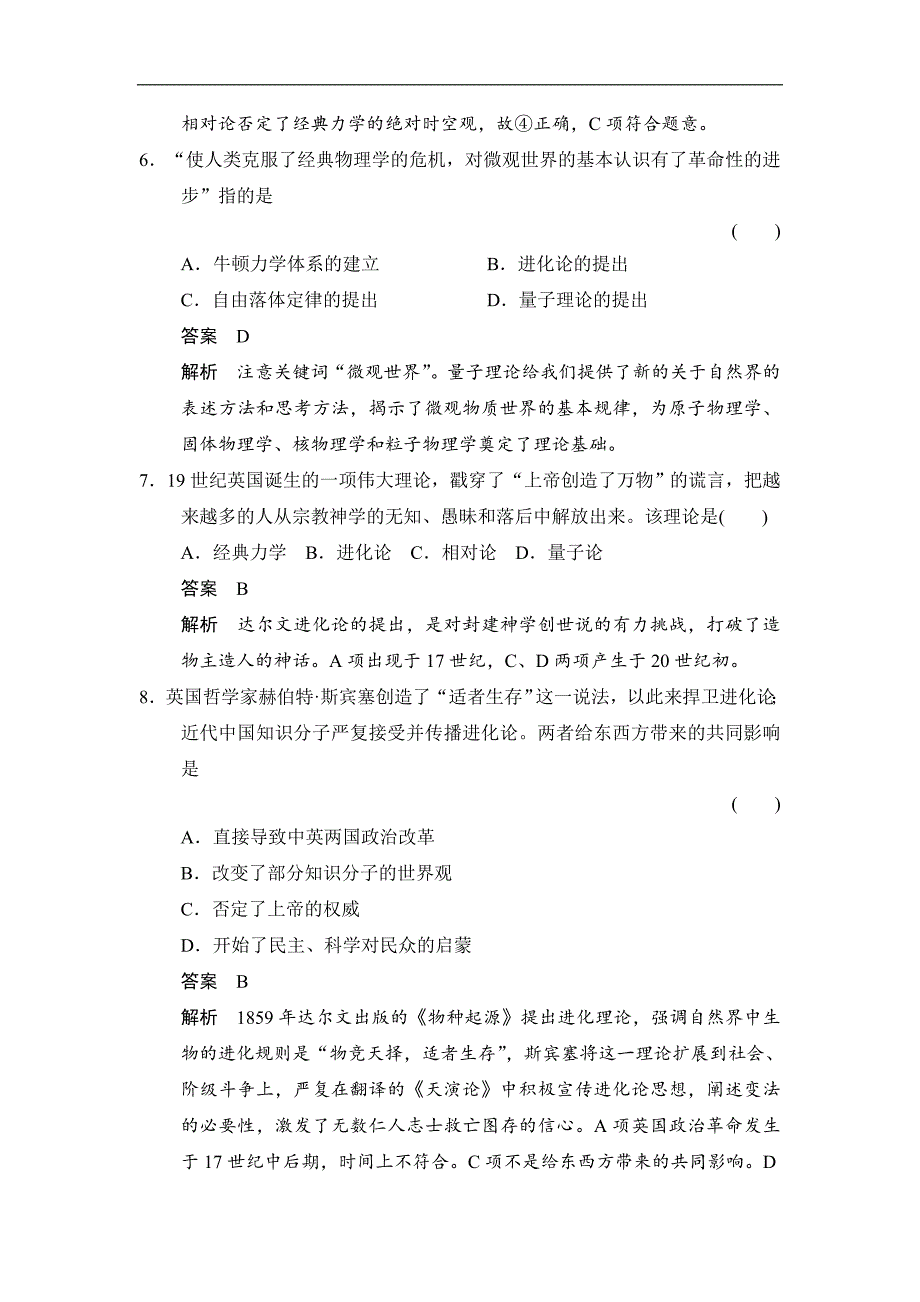 高中历史人民版必修3试题：专题七 近代以来科学技术的辉煌 专题检测7 Word版含解析_第3页