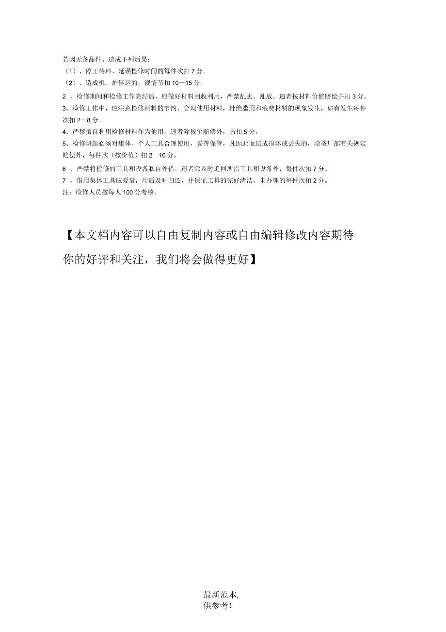 检修质量管理制度_第4页