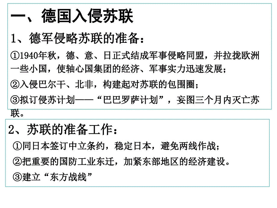 历史PPT课件——第二次世界大战的扩大_第2页