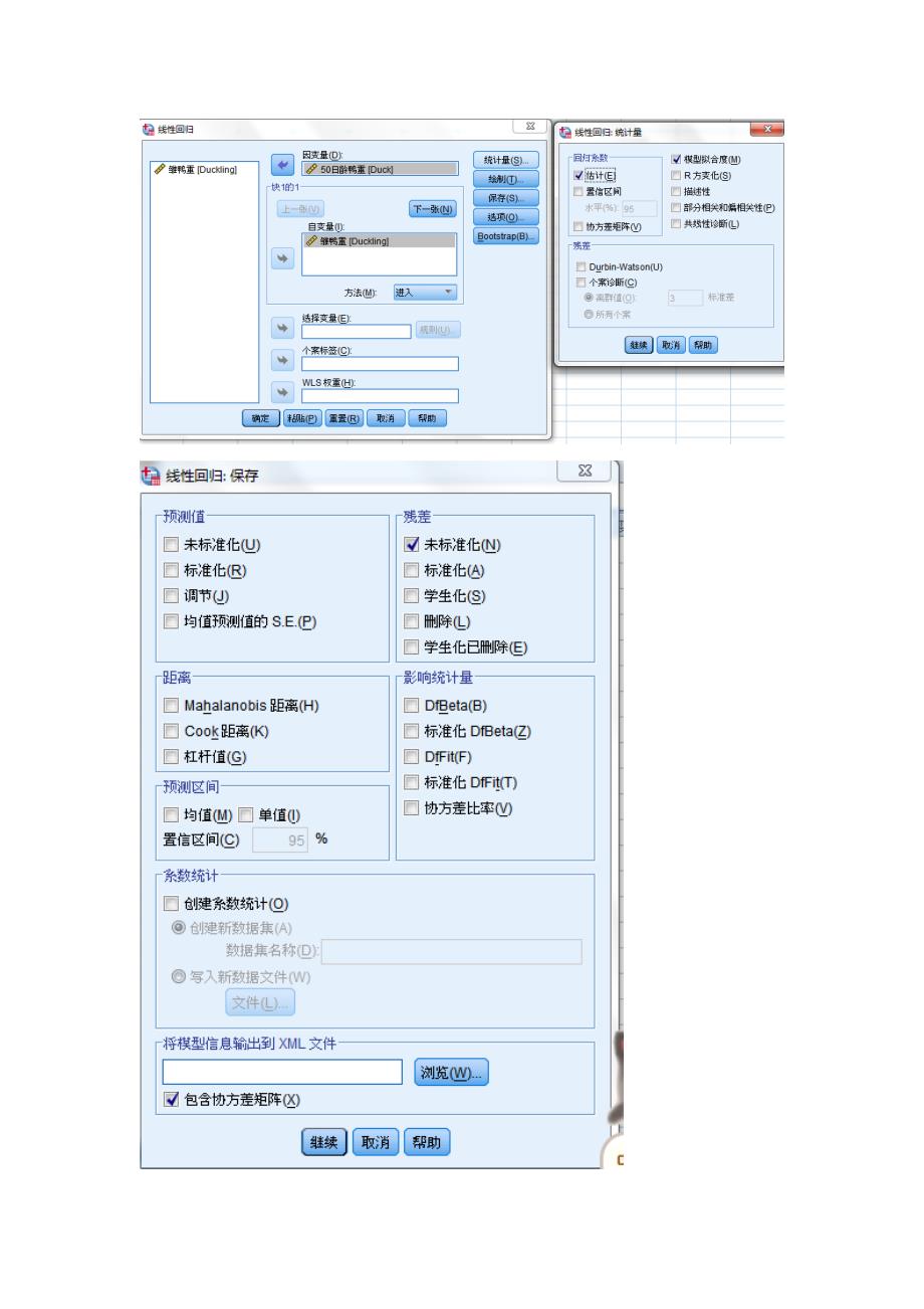 第七章回归分析_第3页