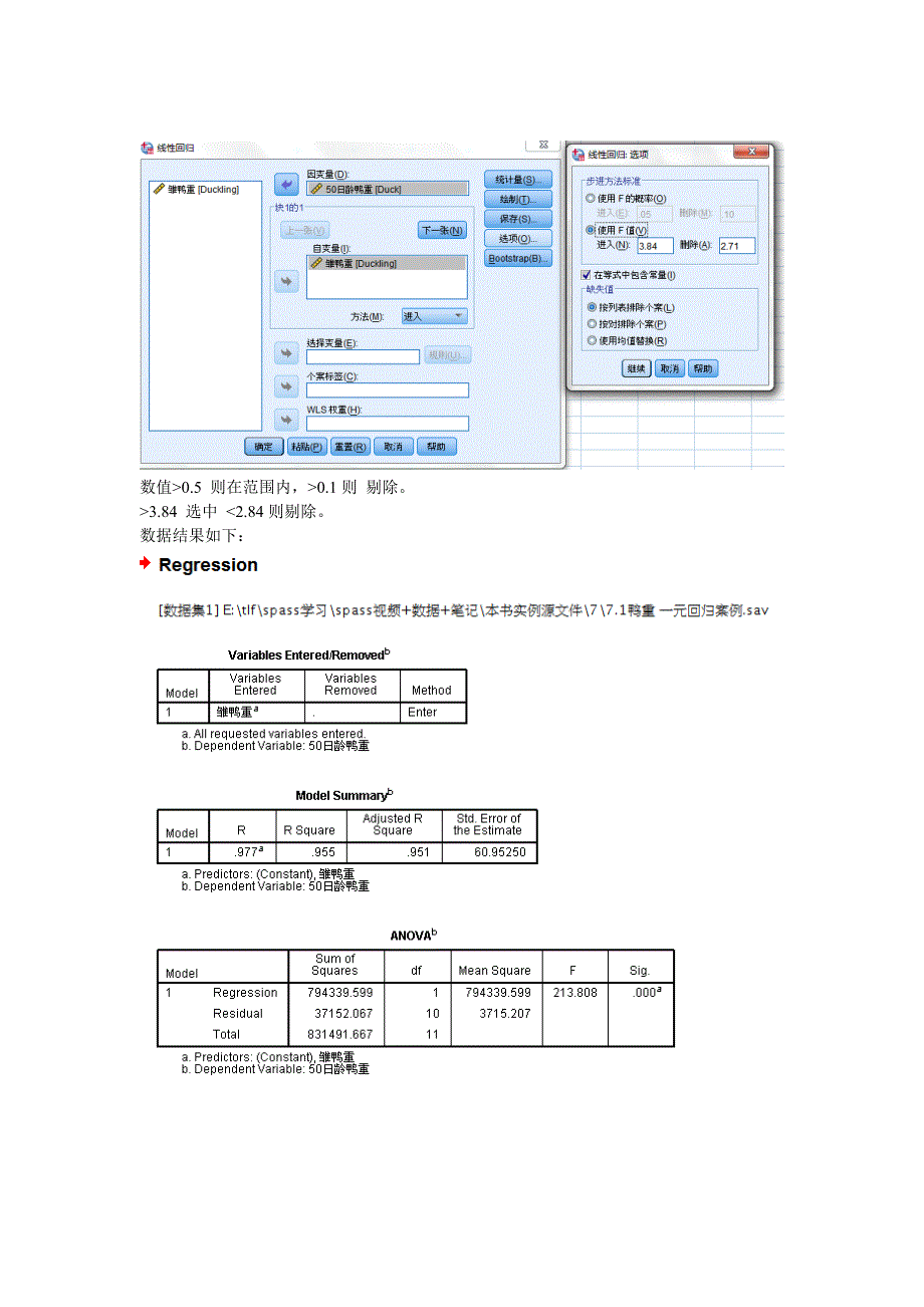 第七章回归分析_第4页