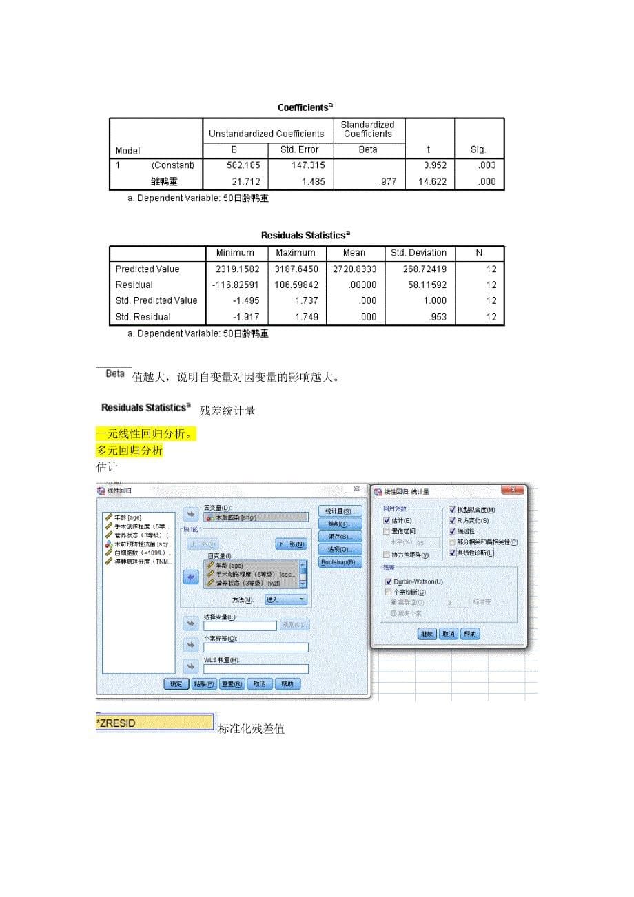 第七章回归分析_第5页