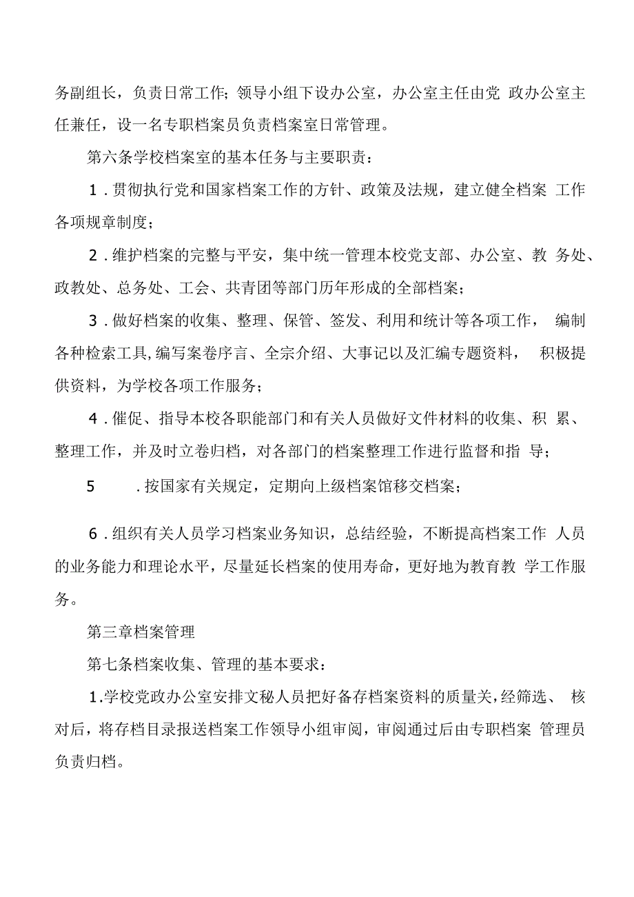 学校档案工作制度.docx_第2页