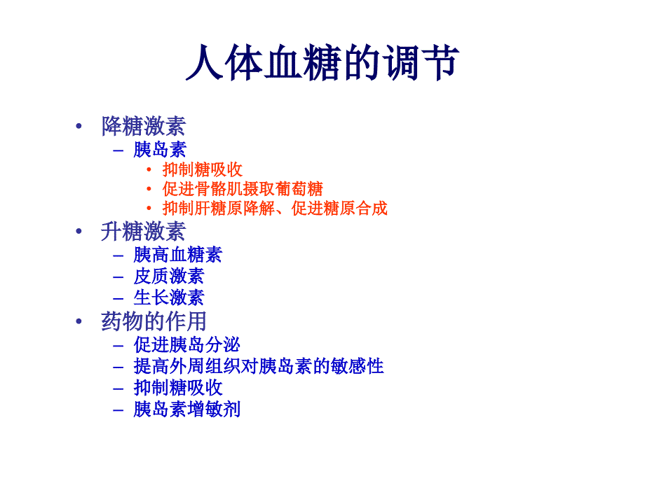 社区糖尿病病例管理_第2页