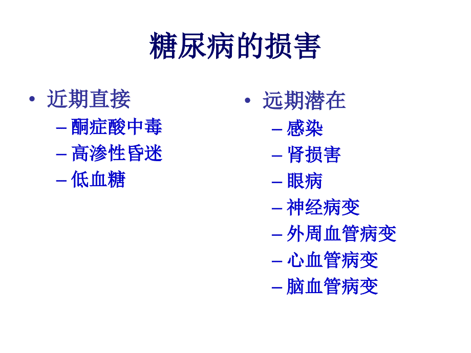 社区糖尿病病例管理_第3页