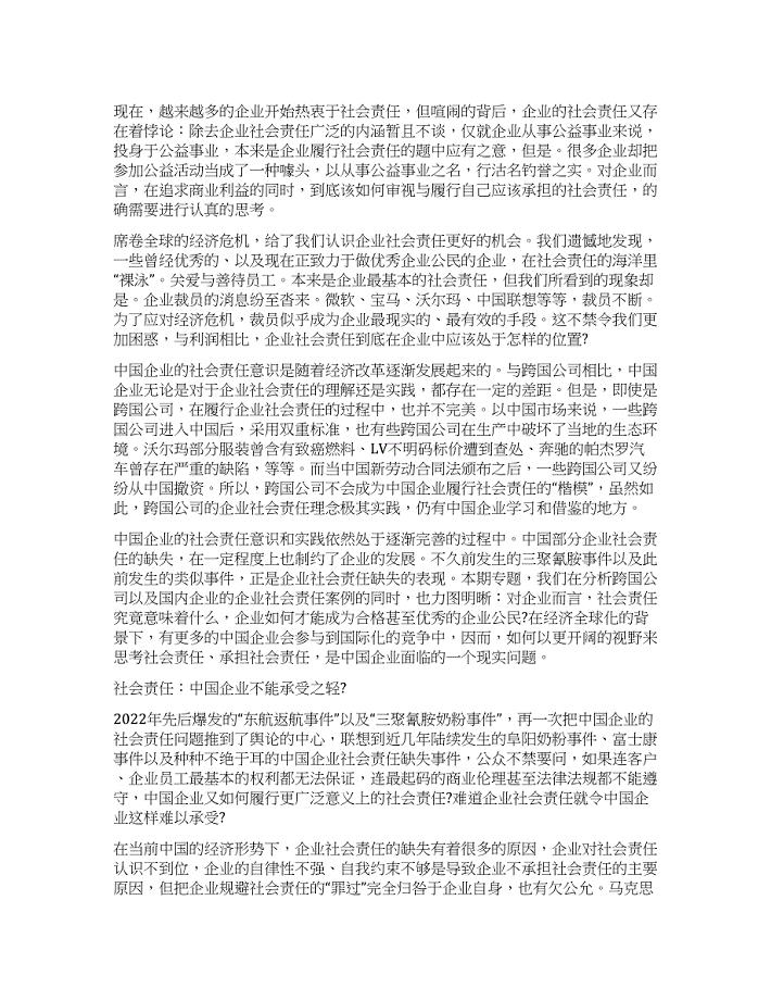 企业公民在路上.docx