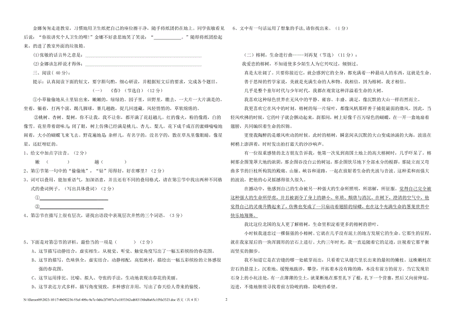 人教版七年级上册语文期中考试试卷_第2页