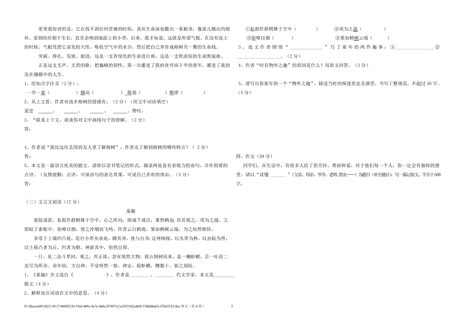 人教版七年级上册语文期中考试试卷_第3页