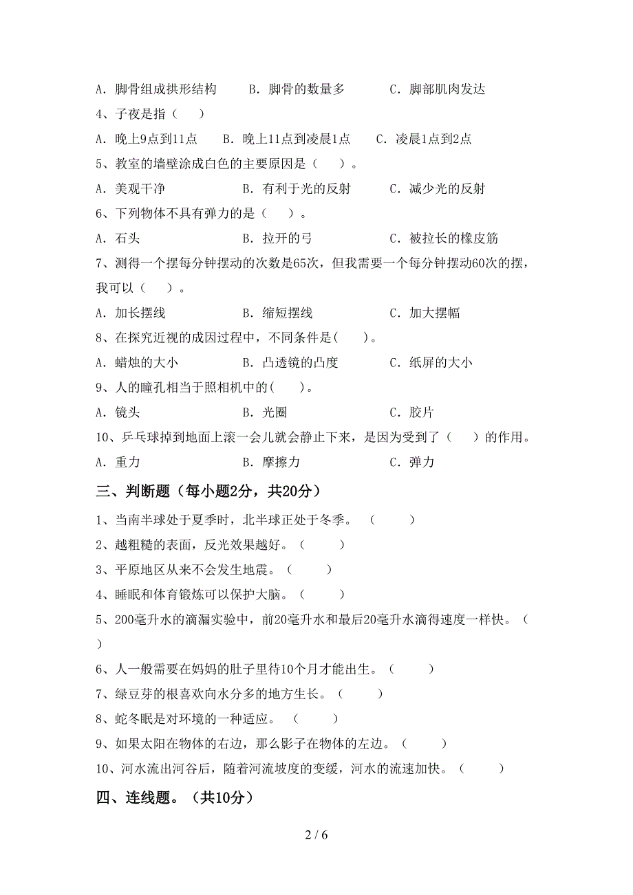 大象版五年级科学(上册)期中考点题及答案.doc_第2页