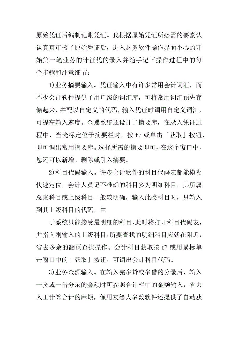 会计实习报告范文6篇_第3页