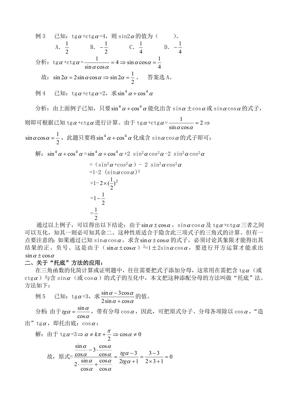 高考数学辅导三角函数解题技巧和公式_第2页