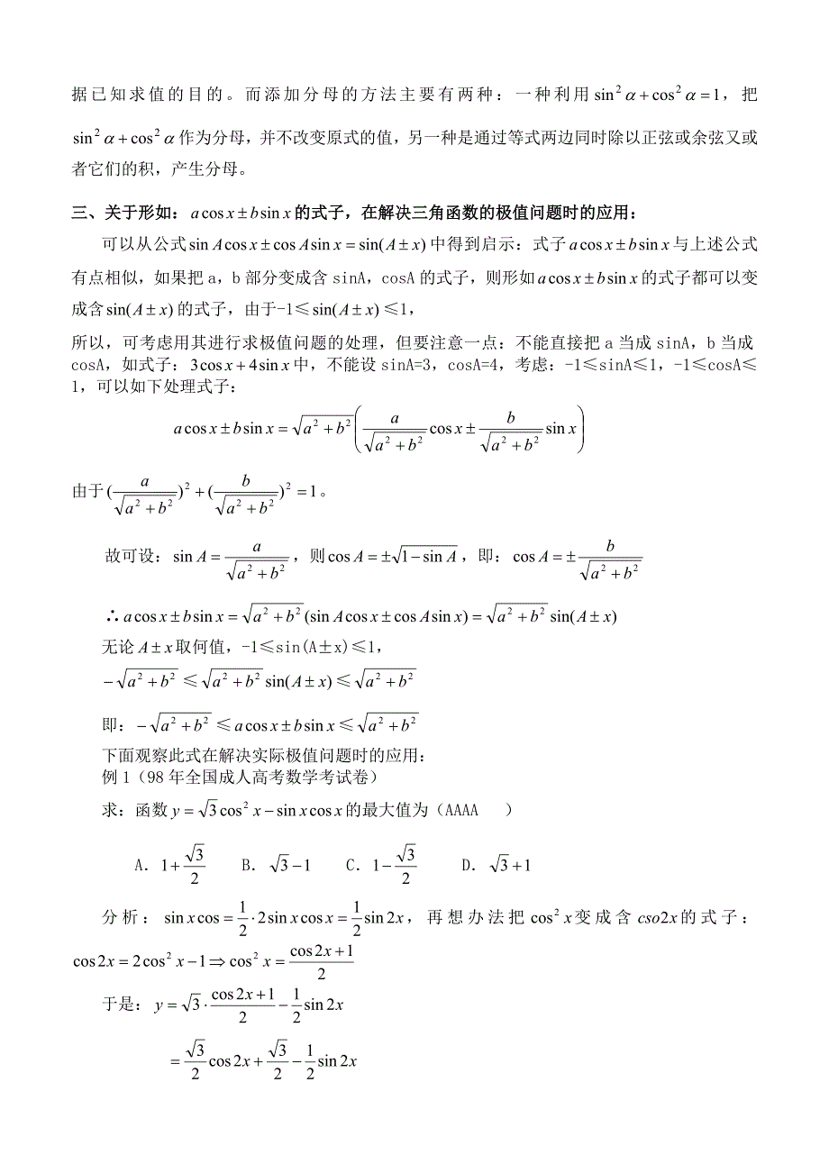 高考数学辅导三角函数解题技巧和公式_第4页