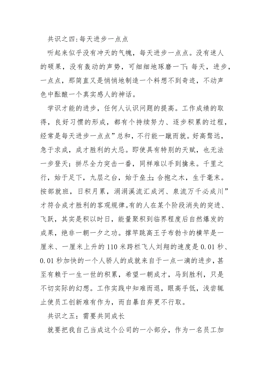 企业新职员内部培训总结_第3页