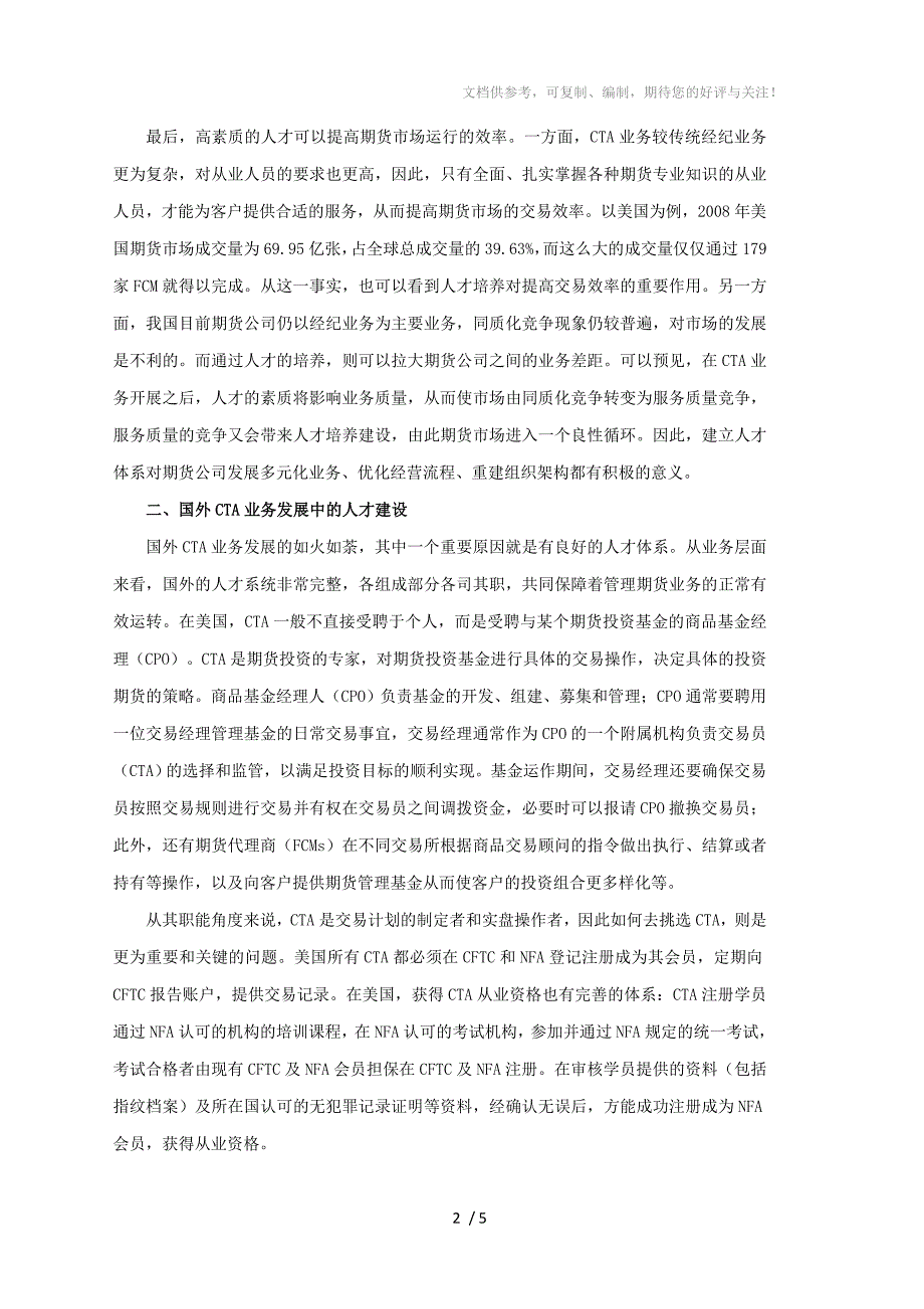 二十九、强化人才机制建设,促进CTA业务发展_第2页