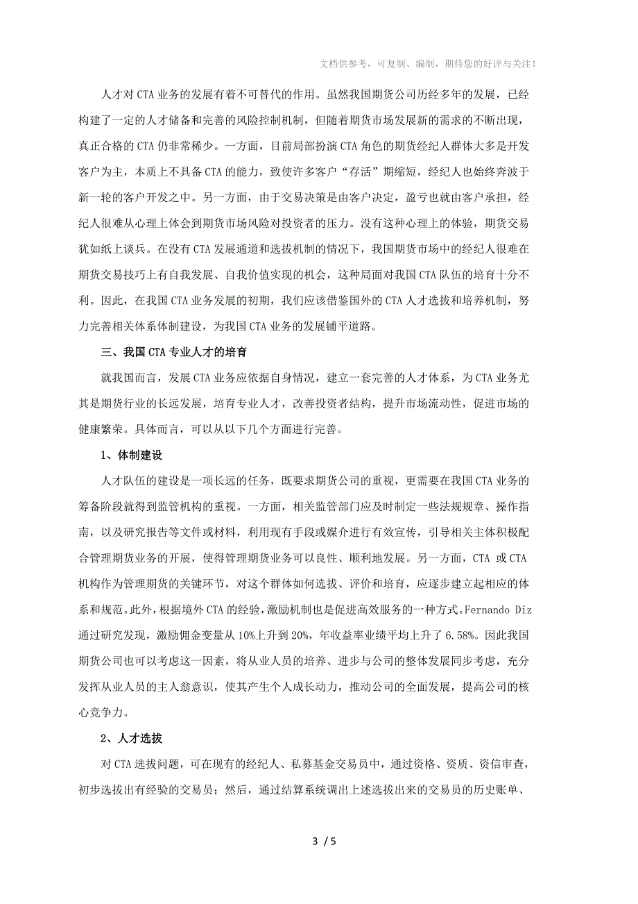 二十九、强化人才机制建设,促进CTA业务发展_第3页