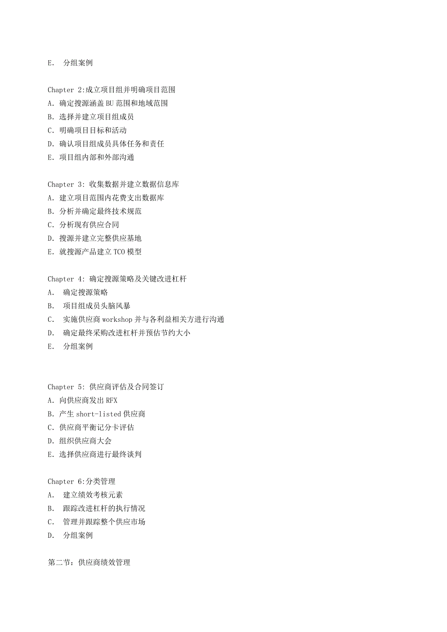 供应商的选择与评估_第2页