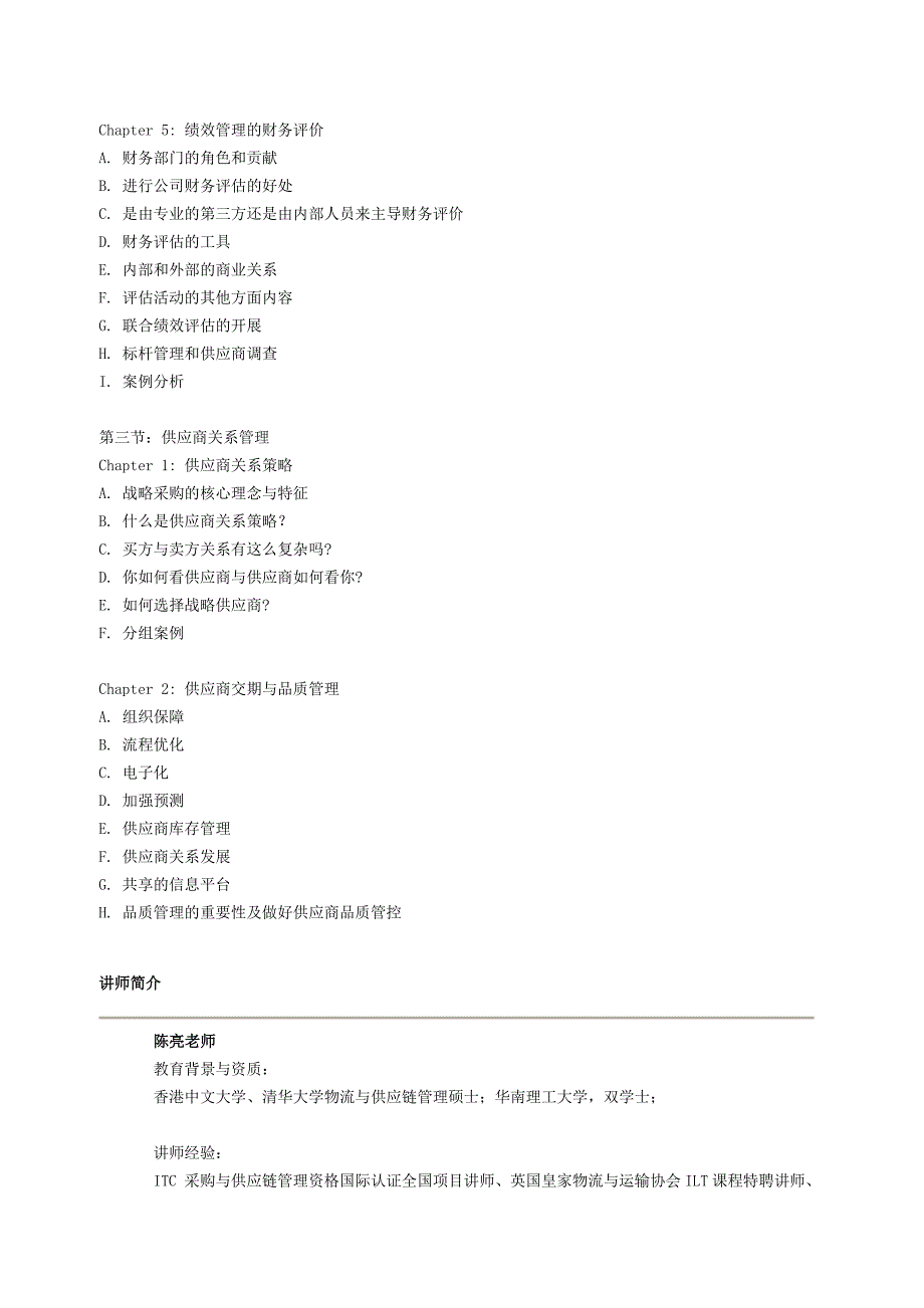 供应商的选择与评估_第4页