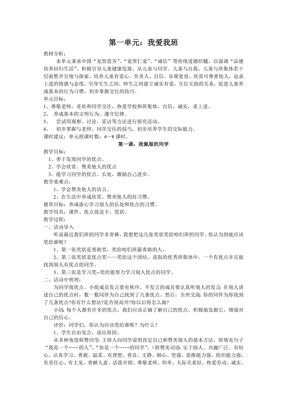 小学二年级上册思想品德教案_第1页