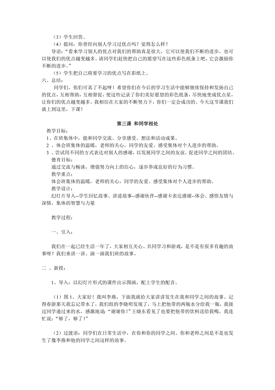 小学二年级上册思想品德教案_第4页