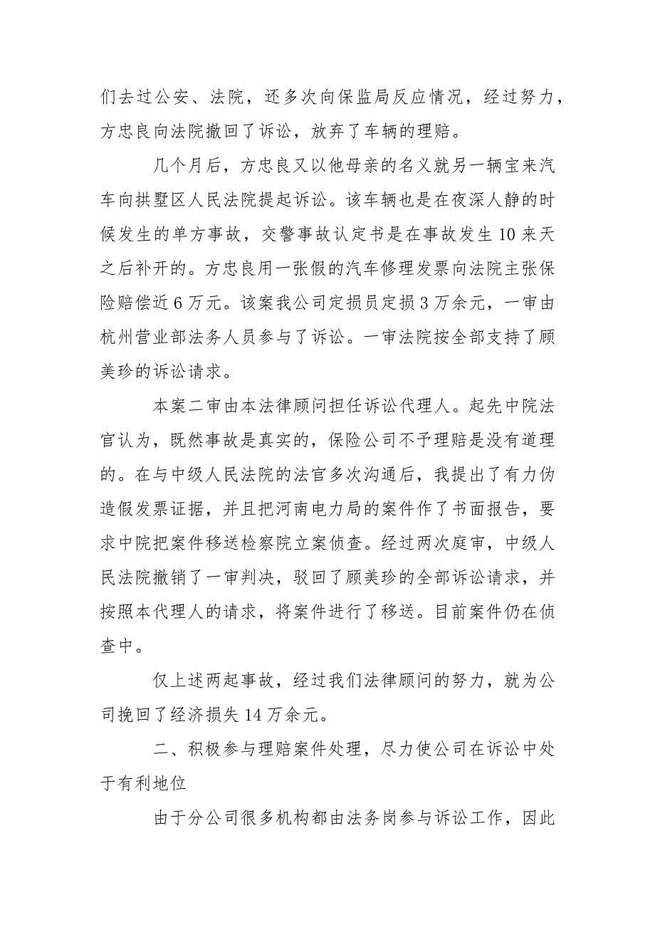 法律顾问年终总结.docx_第5页