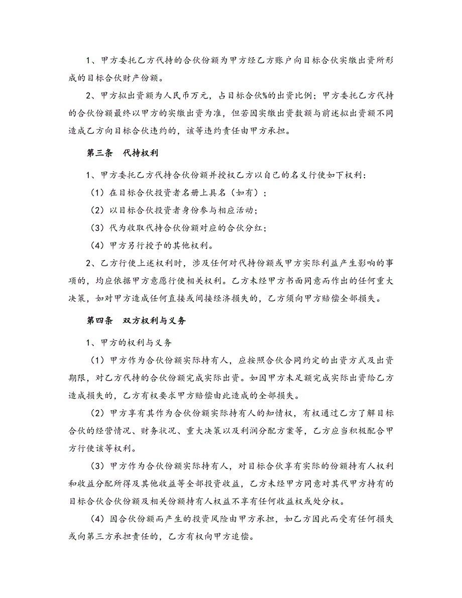 有限合伙份额代持协议_第2页