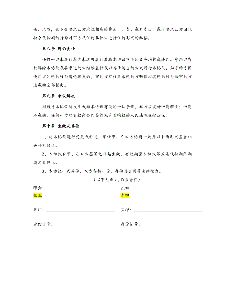 有限合伙份额代持协议_第4页