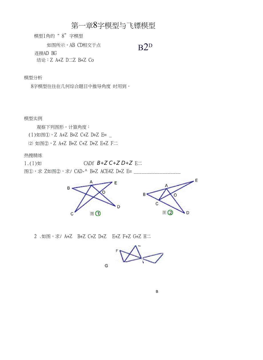 1第一章8字模型与飞镖模型_第1页