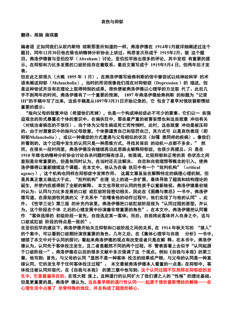 哀伤与抑郁_第1页